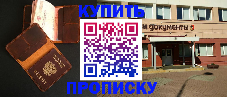 прописка в Ростовской области